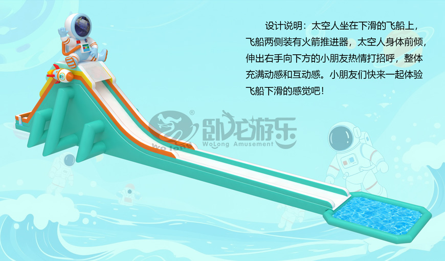 太空人大滑梯